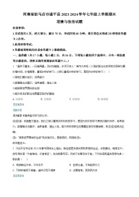 15，河南省驻马店市遂平县2023-2024学年七年级上学期期末道德与法治试题