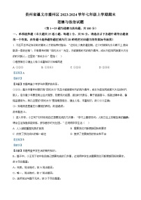 25，贵州省遵义市播州区2023-2024学年七年级上学期期末道德与法治试题