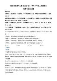 34，湖北省孝感市云梦县2023-2024学年八年级上学期期末道德与法治试题