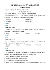 79，陕西省安康市2023-2024学年七年级上学期期末道德与法治试题