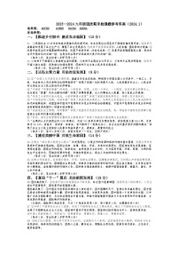 83，山东省济南市平阴县2023-2024学年九年级上学期期末考试道德与法治试题