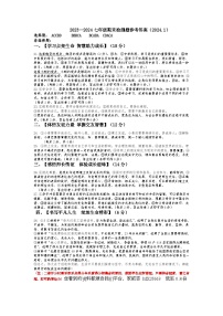 84，山东省济南市平阴县2023-2024学年七年级上学期期末考试道德与法治试题(1)