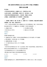 93，浙江省绍兴市柯桥区2023-2024学年八年级上学期期末道德与法治试题