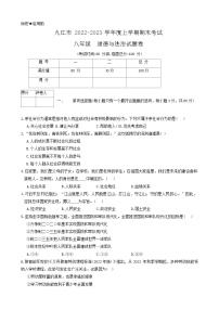 江西省九江市+2022-2023学年八年级上学期期末道德与法治试卷