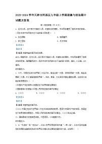 2023-2024学年天津市河西区九年级上学期道德与法治期中试题及答案