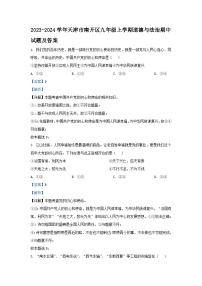 2023-2024学年天津市南开区九年级上学期道德与法治期中试题及答案
