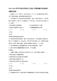 2023-2024学年天津市河东区九年级上学期道德与法治期中试题及答案