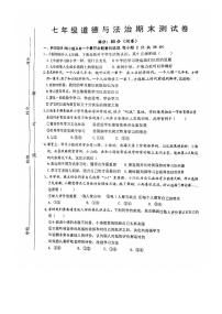 江西省赣州市经开区2023-2024学年七年级上学期期末道德与法治试卷