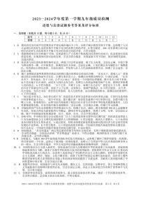 安徽省淮北市五校联考2023-2024学年九年级下学期开学考试道德与法治试题(1)