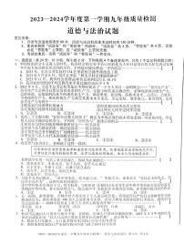 安徽省淮北市五校联考2023-2024学年九年级下学期开学考试道德与法治试题