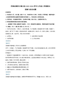 河南省南阳市南召县2023-2024学年九年级上学期期末道德与法治试题