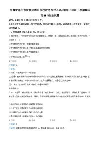 河南省郑州市管城回族区多校联考2023-2024学年七年级上学期期末道德与法治试题