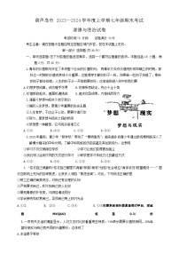 辽宁省葫芦岛市2023-2024学年七年级上学期期末道德与法治试卷