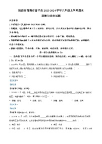 陕西省渭南市富平县2023-2024学年八年级上学期期末道德与法治试题