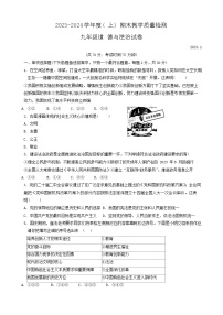 辽宁省阜新市海州区2023-2024学年九年级上学期1月期末道德与法治试题