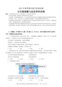 广东省河源市和平县2023-2024学年七年级上学期期末考试道德与法治试题