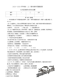 辽宁省营口市2023-2024学年七年级上学期1月期末道德与法治试题