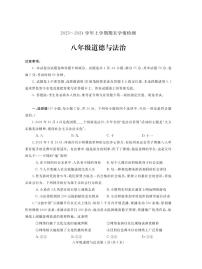 河南省平顶山市郏县2023-2024学年八年级上学期期末学情检测道德与法治试题