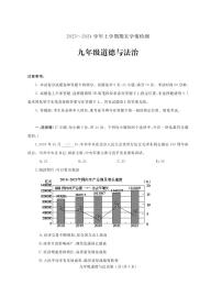 河南省平顶山市郏县2023-2024学年九年级上学期期末学情检测道德与法治试题