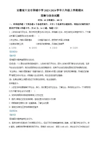 安徽省六安市皋城中学2023-2024学年八年级上学期期末道德与法治试题