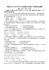 广东省河源市东源县2023-2024学年七年级上学期期末道德与法治试题()