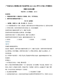 广东省汕头市潮南区育才实验学校2023-2024学年九年级上学期期末道德与法治试题