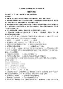 广东省肇庆市高要区2023-2024学年八年级上学期期末道德与法治试题()