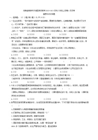 河南省南阳市方城县两校联考2023-2024学年八年级上学期1月月考道德与法治试题