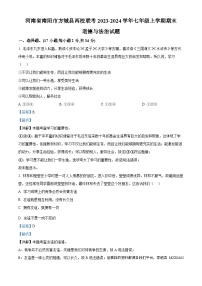 河南省南阳市方城县两校联考2023-2024学年七年级上学期期末道德与法治试题