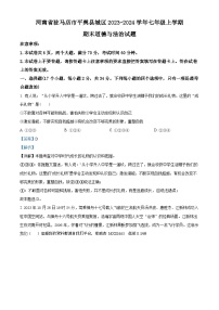 河南省驻马店市平舆县城区2023-2024学年七年级上学期期末道德与法治试题