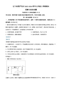 辽宁省葫芦岛市2023-2024学年七年级上学期期末道德与法治试题