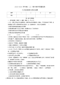 辽宁省营口市2023-2024学年九年级上学期11月期中道德与法治试题