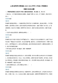 山东省菏泽市鄄城县2023-2024学年八年级上学期期末道德与法治试题