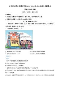 山西省大同市平城区两校2023-2024学年九年级上学期期末道德与法治试题