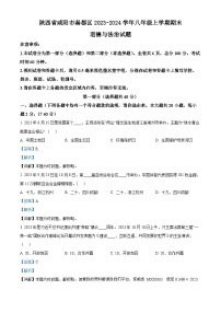 陕西省咸阳市秦都区2023-2024学年八年级上学期期末道德与法治试题