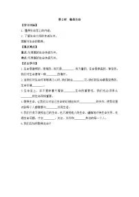政治 (道德与法治)七年级上册敬畏生命第二课时导学案