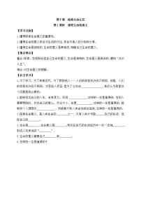 人教部编版七年级上册感受生命的意义第一课时学案