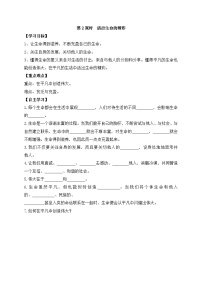 初中政治 (道德与法治)人教部编版七年级上册第四单元  生命的思考第十课 绽放生命之花活出生命的精彩第二课时导学案