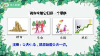 人教部编版七年级上册守护生命图文ppt课件