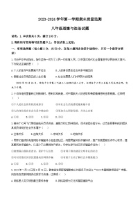 河北省邢台市信都区2023-2024学年八年级上学期期末道德与法治试题