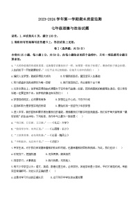 河北省邢台市信都区2023-2024学年七年级上学期期末道德与法治试题