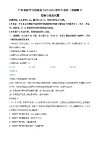 04，广东省韶关市翁源县2023-2024学年九年级上学期期中道德与法治试题