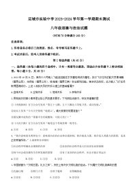 24，山西省运城市实验中学2023-2024学年八年级上学期期末道德与法治试题