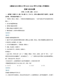 36，安徽省安庆市第七中学2023-2024学年七年级上学期期末道德与法治试题