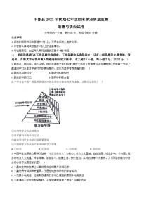 39，重庆市丰都县2023-2024学年七年级上学期期末道德与法治试题()