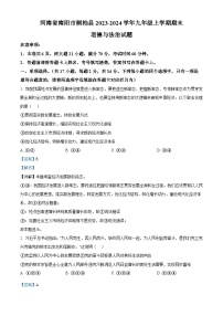 46，河南省南阳市桐柏县2023-2024学年九年级上学期期末道德与法治试题