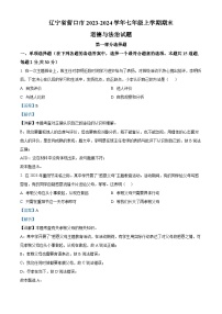 47，辽宁省营口市2023-2024学年七年级上学期期末道德与法治试题