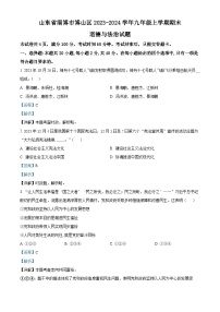 61，山东省淄博市博山区（五四制）2023-2024学年九年级上学期期末道德与法治试题