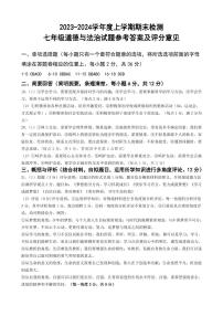 06，江西省赣州市大余县2023-2024学年七年级上学期期末检测道德与法治试卷
