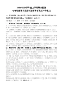 06，江西省赣州市大余县2023-2024学年七年级上学期期末检测道德与法治试卷